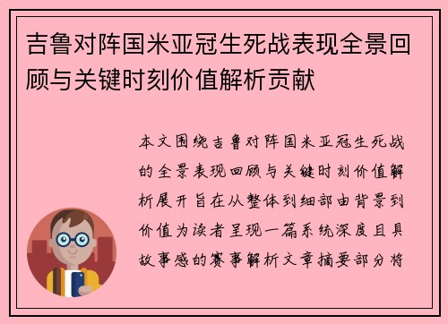 吉鲁对阵国米亚冠生死战表现全景回顾与关键时刻价值解析贡献 吉鲁对阵国米亚冠生死战表现全景回顾与关键时刻价值解析贡献