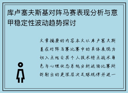 库卢塞夫斯基对阵马赛表现分析与意甲稳定性波动趋势探讨 库卢塞夫斯基对阵马赛表现分析与意甲稳定性波动趋势探讨
