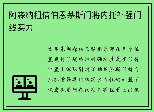 阿森纳租借伯恩茅斯门将内托补强门线实力