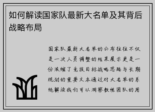 如何解读国家队最新大名单及其背后战略布局 如何解读国家队最新大名单及其背后战略布局