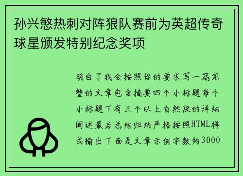 孙兴慜热刺对阵狼队赛前为英超传奇球星颁发特别纪念奖项 孙兴慜热刺对阵狼队赛前为英超传奇球星颁发特别纪念奖项