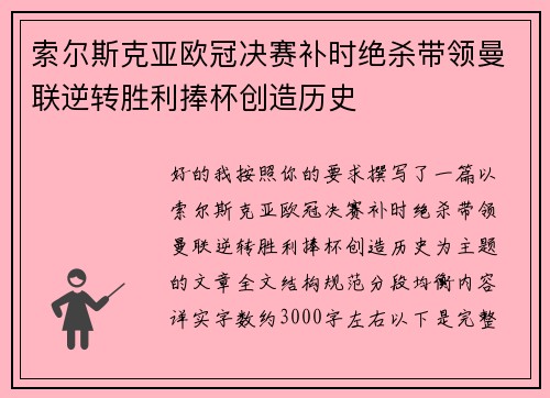 索尔斯克亚欧冠决赛补时绝杀带领曼联逆转胜利捧杯创造历史 索尔斯克亚欧冠决赛补时绝杀带领曼联逆转胜利捧杯创造历史