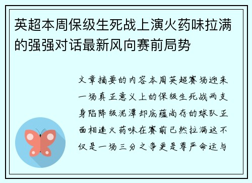 英超本周保级生死战上演火药味拉满的强强对话最新风向赛前局势