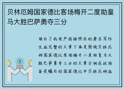 贝林厄姆国家德比客场梅开二度助皇马大胜巴萨勇夺三分