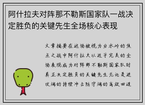 阿什拉夫对阵那不勒斯国家队一战决定胜负的关键先生全场核心表现 阿什拉夫对阵那不勒斯国家队一战决定胜负的关键先生全场核心表现